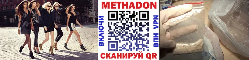 Метадон VHQ купить закладку Белово